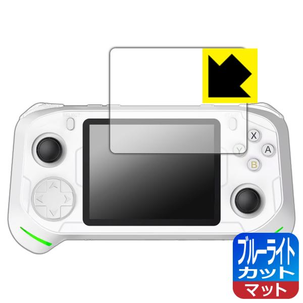 3.5インチ レトロハンドヘルドゲームコンソール RX6H 対応 ブルーライトカット[反射低減] 保...
