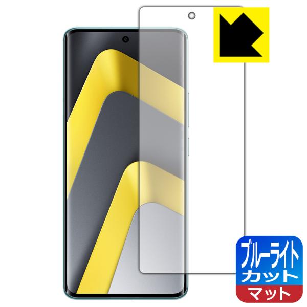 Xiaomi POCO M8 5G 対応 ブルーライトカット[反射低減] 保護 フィルム [指紋認証...