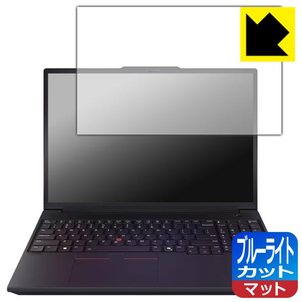 ThinkPad P16v Gen 3 (16型 Intel) 対応 ブルーライトカット[反射低減]...