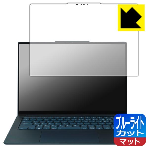 Lenovo Yoga Pro 7 Gen 10 (14.5型 AMD) 対応 ブルーライトカット[...