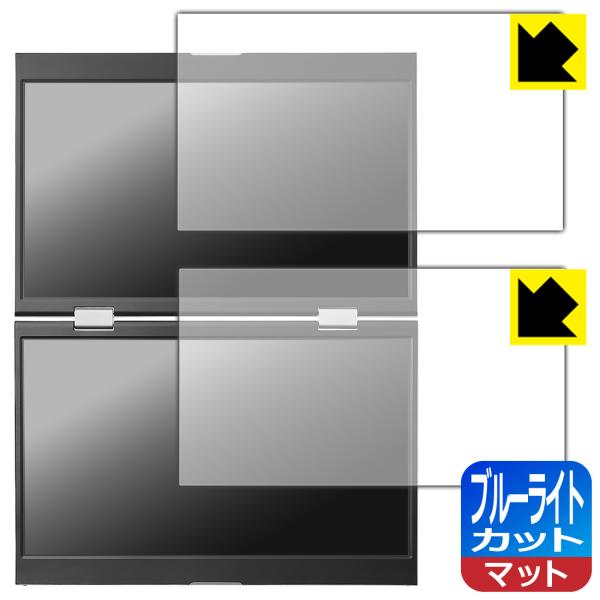 I-O DATA LCD-YC1412DXシリーズ 対応 ブルーライトカット[反射低減] 保護 フィ...