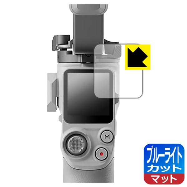 DJI RS 4 Mini 対応 ブルーライトカット[反射低減] 保護 フィルム 日本製