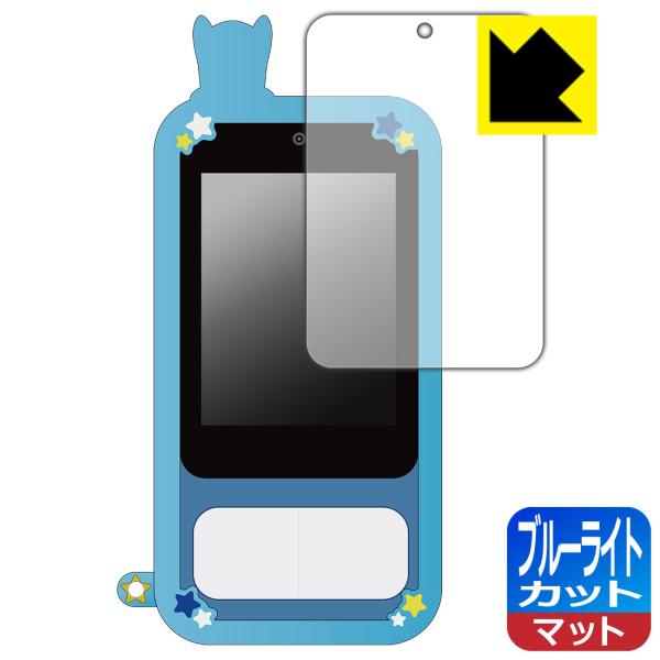 パウ・パトロール キッズスマホ 対応 ブルーライトカット[反射低減] 保護 フィルム 日本製