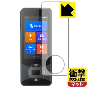 Wooask W10 翻訳機 対応 衝撃吸収[反射低減] 保護 フィルム 耐衝撃 日本製｜pda