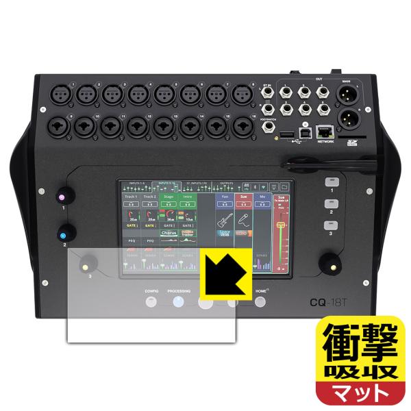 ALLEN &amp; HEATH CQ-18T 対応 衝撃吸収[反射低減] 保護 フィルム 耐衝撃 日本製