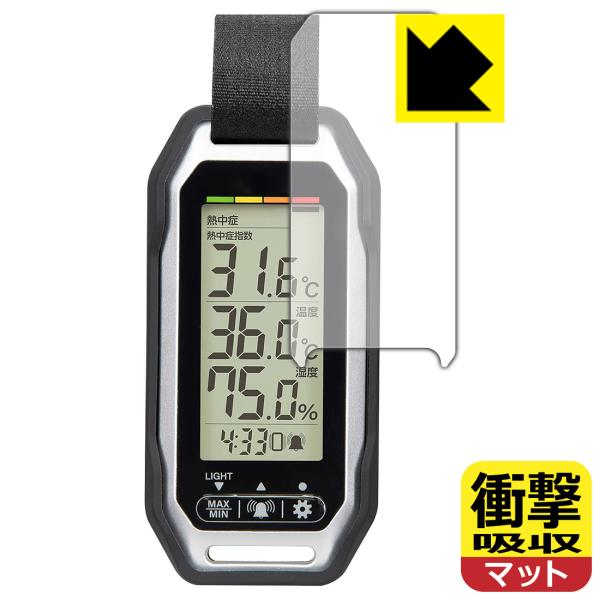 シンワ ポータブル簡易熱中症計 Plus 73239 対応 衝撃吸収[反射低減] 保護 フィルム 耐...