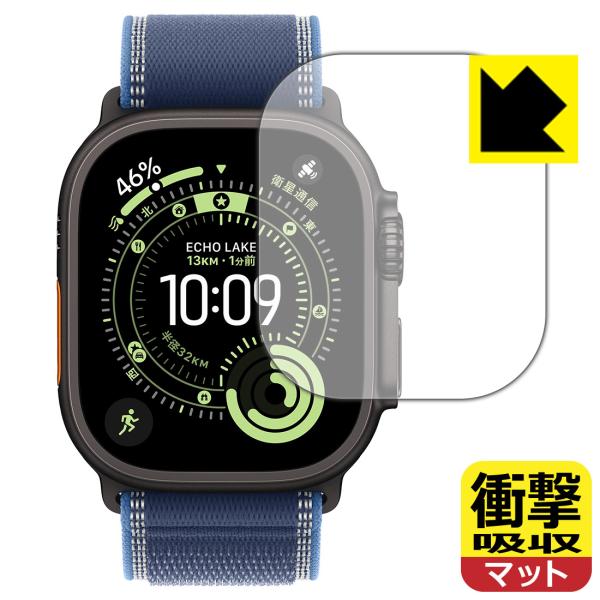 Apple Watch Ultra 3 対応 衝撃吸収[反射低減] 保護 フィルム 耐衝撃 日本製
