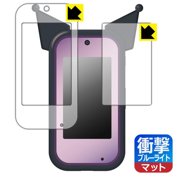 クロミ スマホ ワイド 対応 衝撃吸収[ブルーライトカット]反射低減 保護 フィルム [画面用/ふち...