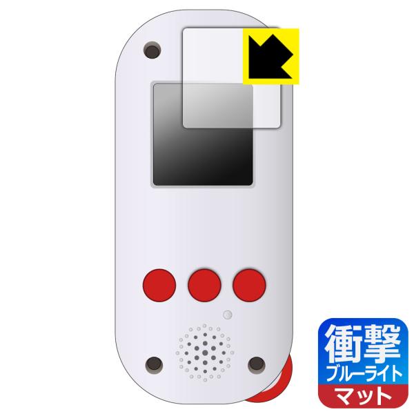 FUNSHOT (ファンショット) 対応 衝撃吸収[ブルーライトカット]反射低減 保護 フィルム 耐...