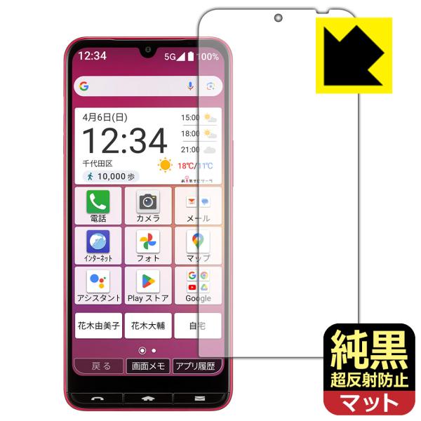 BASIO active3 対応 純黒クリア[超反射防止] 保護 フィルム [画面用] 反射低減 防...