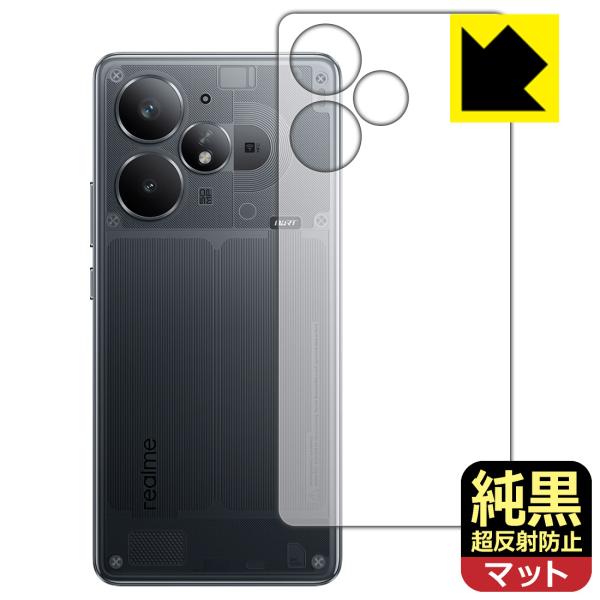 realme Neo 7 Turbo 対応 純黒クリア[超反射防止] 保護 フィルム [背面用] 反...