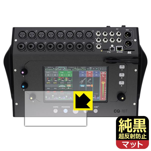 ALLEN &amp; HEATH CQ-18T 対応 純黒クリア[超反射防止] 保護 フィルム 反射低減 ...