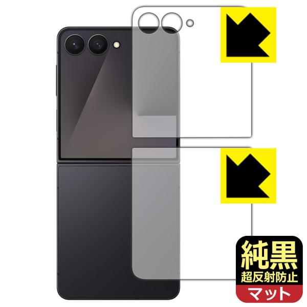 Galaxy Z Flip7 対応 純黒クリア[超反射防止] 保護 フィルム [カバー画面用/背面用...