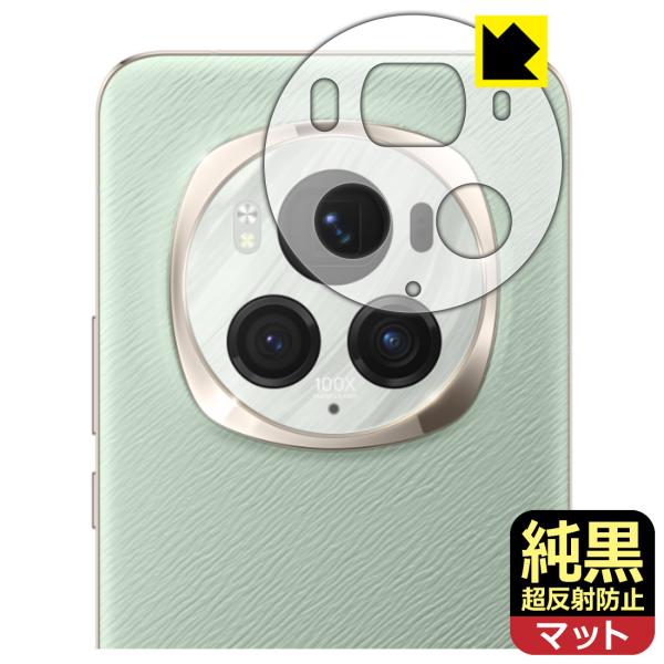 Honor Magic6 Pro 対応 純黒クリア[超反射防止] 保護 フィルム [レンズ周辺部用]...