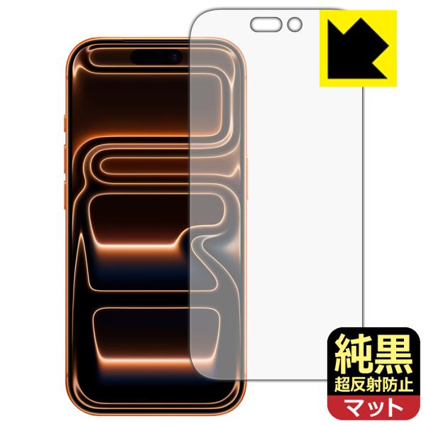 iPhone 17 Pro 対応 純黒クリア[超反射防止] 保護 フィルム [画面用] 反射低減 防...