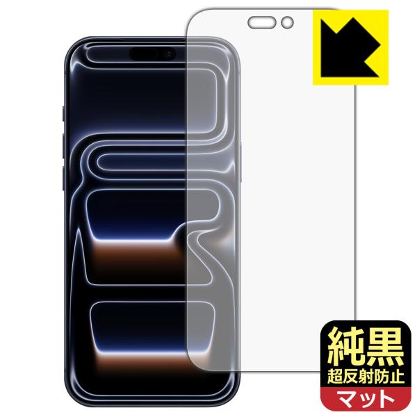 iPhone 17 Pro Max 対応 純黒クリア[超反射防止] 保護 フィルム [画面用] 反射...