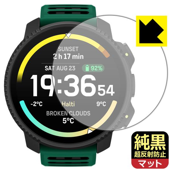 SUUNTO VERTICAL 2 対応 純黒クリア[超反射防止] 保護 フィルム 反射低減 防指紋...