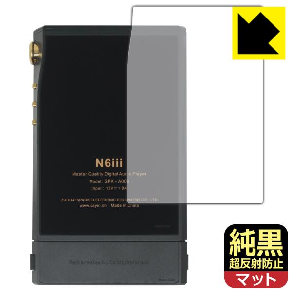 Cayin N6iii 対応 純黒クリア[超反射防止] 保護 フィルム [背面用] 反射低減 防指紋...