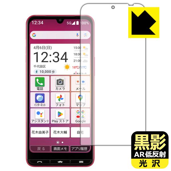 BASIO active3 対応 黒影[AR低反射・光沢] 保護 フィルム 日本製