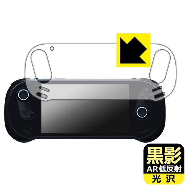 AYANEO 3 対応 黒影[AR低反射・光沢] 保護 フィルム 日本製