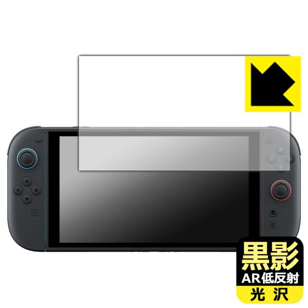 Nintendo Switch 2 (ニンテンドー スイッチ2) 対応 黒影[AR低反射・光沢] 保...
