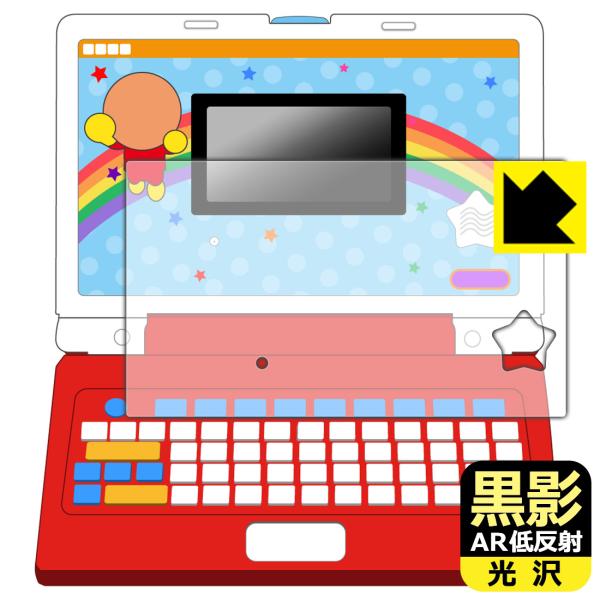 キーをカタカタ♪あそんでまなべる！はじめてのアンパンマンパソコン 対応 黒影[AR低反射・光沢] 保...