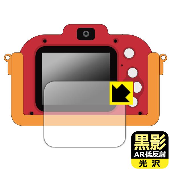 きょうはなに撮る？アンパンマンキッズカメラ 対応 黒影[AR低反射・光沢] 保護 フィルム 日本製