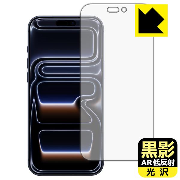 iPhone 17 Pro Max 対応 黒影[AR低反射・光沢] 保護 フィルム 日本製