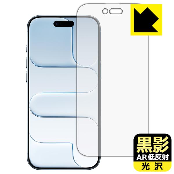 iPhone Air 対応 黒影[AR低反射・光沢] 保護 フィルム 日本製