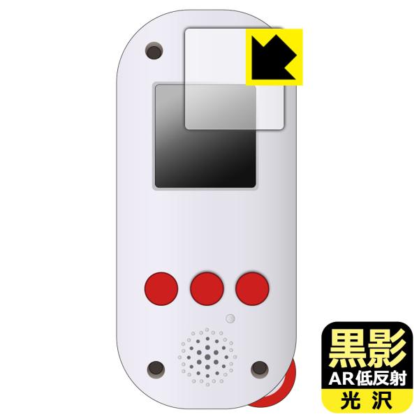 FUNSHOT (ファンショット) 対応 黒影[AR低反射・光沢] 保護 フィルム 日本製