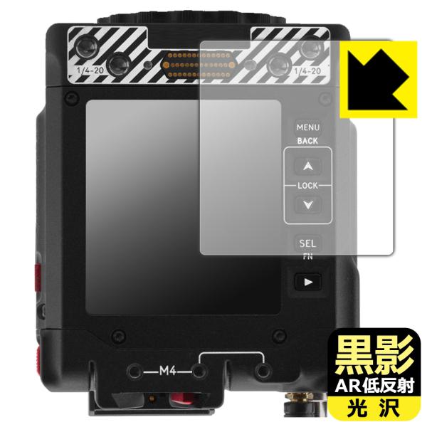 RED KOMODO X Z Mount 対応 黒影[AR低反射・光沢] 保護 フィルム 日本製