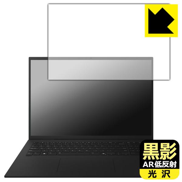 LG gram 17インチ 17Z90TLシリーズ (2025年モデル) 対応 黒影[AR低反射・光...
