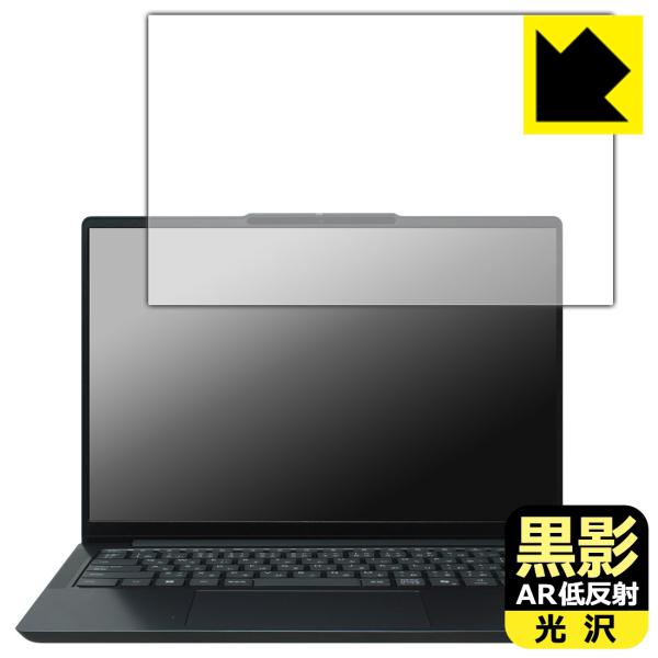Lenovo IdeaPad Slim 3/3i Gen 10 (14型) 対応 黒影[AR低反射・...