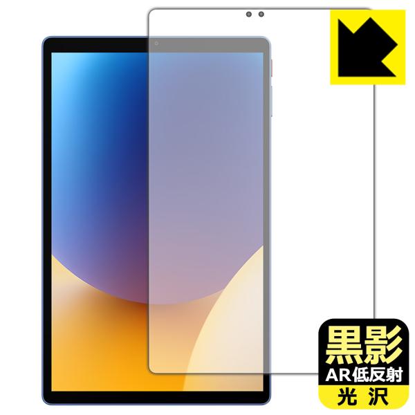 ALLDOCUBE iPlay 70 対応 黒影[AR低反射・光沢] 保護 フィルム 日本製