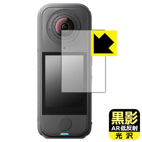 Insta360 X4 Air 対応 黒影[AR低反射・光沢] 保護 フィルム 日本製