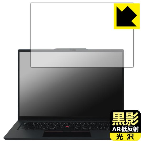 ThinkPad P14s Gen 6 (14.5型 Intel) 対応 黒影[AR低反射・光沢] ...