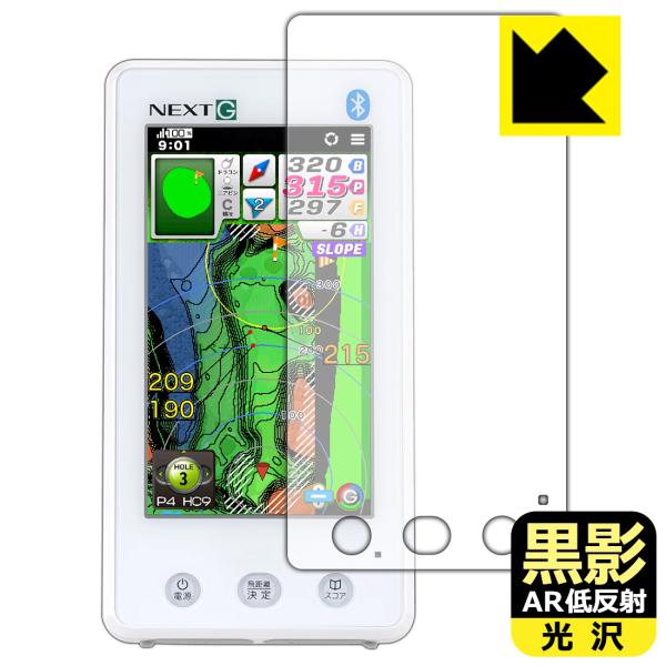 EAGLE VISION NEXT G EV-438 対応 黒影[AR低反射・光沢] 保護 フィルム...