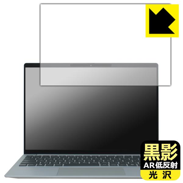 HP OmniBook 7 Aero 13-bg1000シリーズ 対応 黒影[AR低反射・光沢] 保...