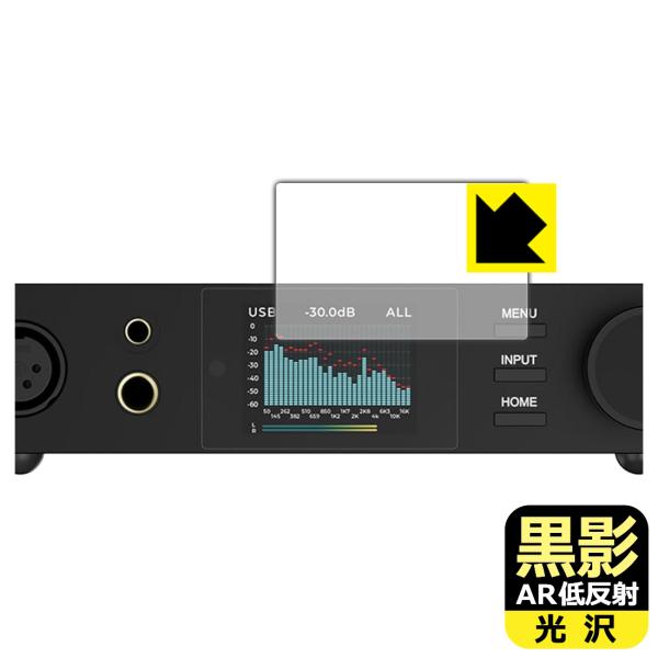 TOPPING DX5II 対応 黒影[AR低反射・光沢] 保護 フィルム 日本製