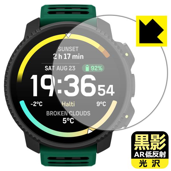 SUUNTO VERTICAL 2 対応 黒影[AR低反射・光沢] 保護 フィルム 日本製
