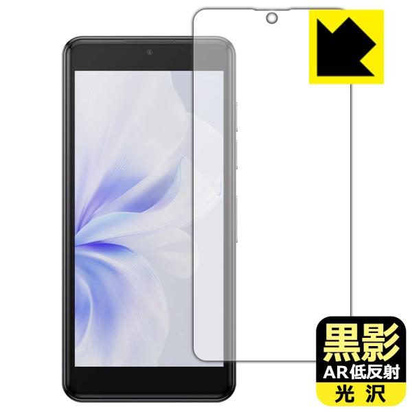 Phonemax Q9 mini 対応 黒影[AR低反射・光沢] 保護 フィルム 日本製