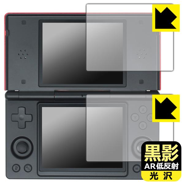 ANBERNIC RG DS 対応 黒影[AR低反射・光沢] 保護 フィルム 日本製