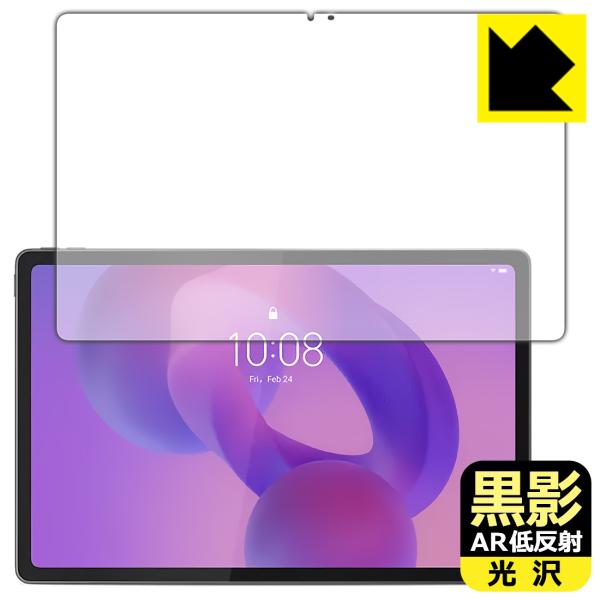 Lenovo Tab K12 対応 黒影[AR低反射・光沢] 保護 フィルム 日本製