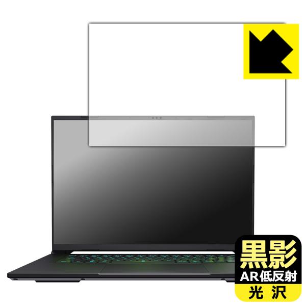 GIGABYTE AERO X16 対応 黒影[AR低反射・光沢] 保護 フィルム 日本製