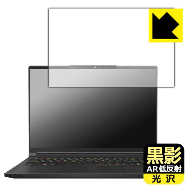 MSI Stealth A16 AI+ A3XV / A3XW 対応 黒影[AR低反射・光沢] 保護...