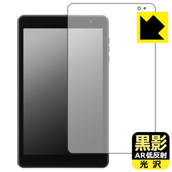LUCA Tablet 8インチ TM08E2W74-AZ1B 対応 黒影[AR低反射・光沢] 保護...