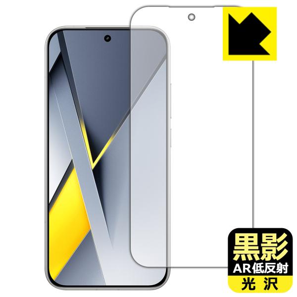 Xiaomi POCO F8 Pro 対応 黒影[AR低反射・光沢] 保護 フィルム [指紋認証対応...