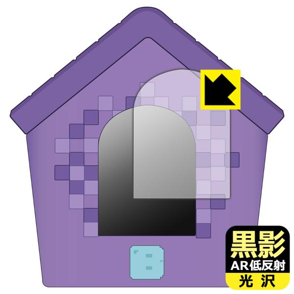 わんだーはうす 対応 黒影[AR低反射・光沢] 保護 フィルム 日本製