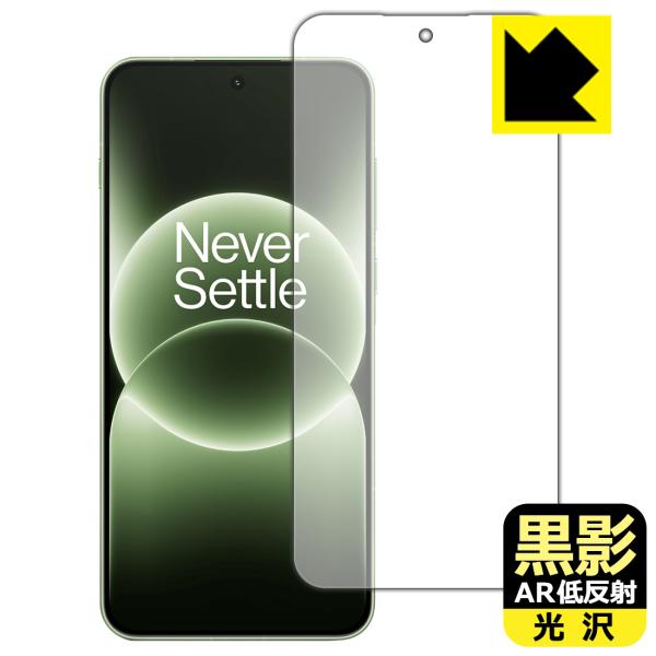 OnePlus Ace 6T / OnePlus 15R 対応 黒影[AR低反射・光沢] 保護 フィ...