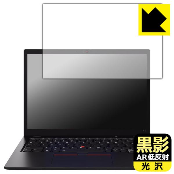 ThinkPad L13 Gen 4 (13.3型) 対応 黒影[AR低反射・光沢] 保護 フィルム...